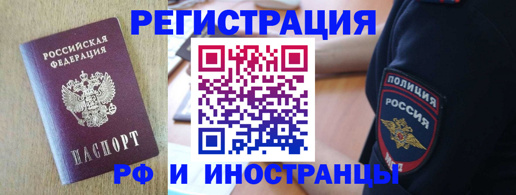 прописка законно в Старой Купавне