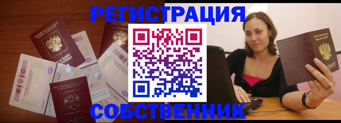 временная регистрация в квартире в Старой Купавне