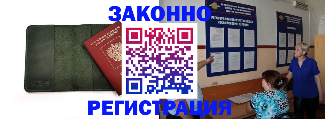 прописка для кредита в Старой Купавне