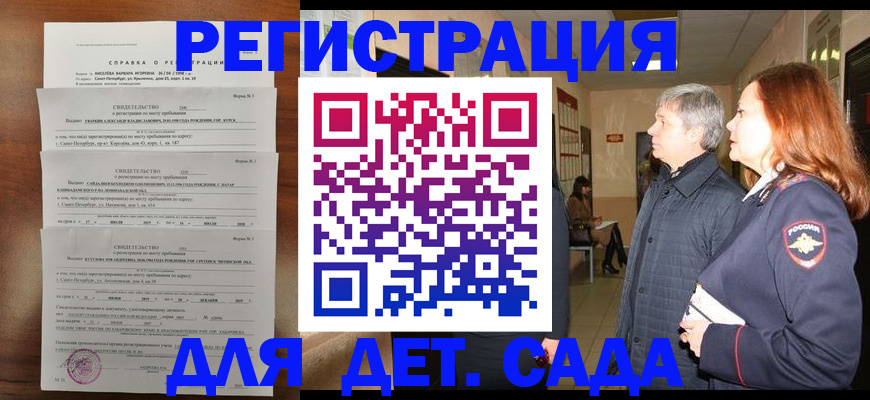 регистрация для дет. сада в Старой Купавне