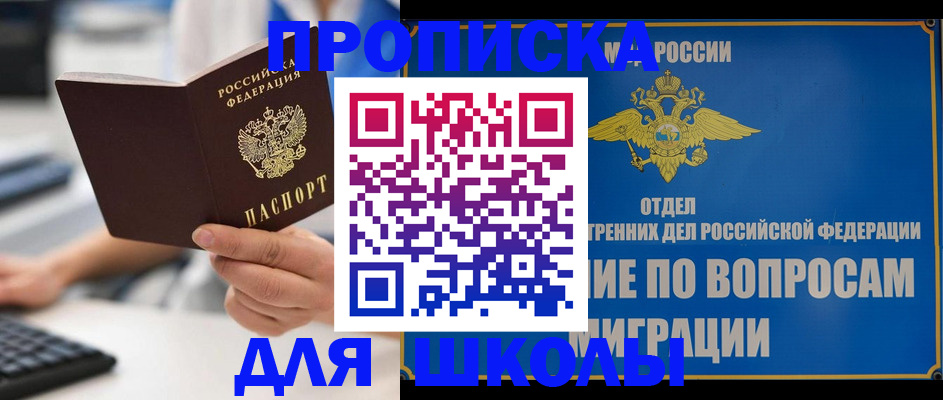 прописка в Старой Купавне