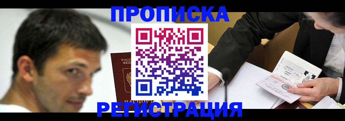 прописка иностранных граждан в Старой Купавне