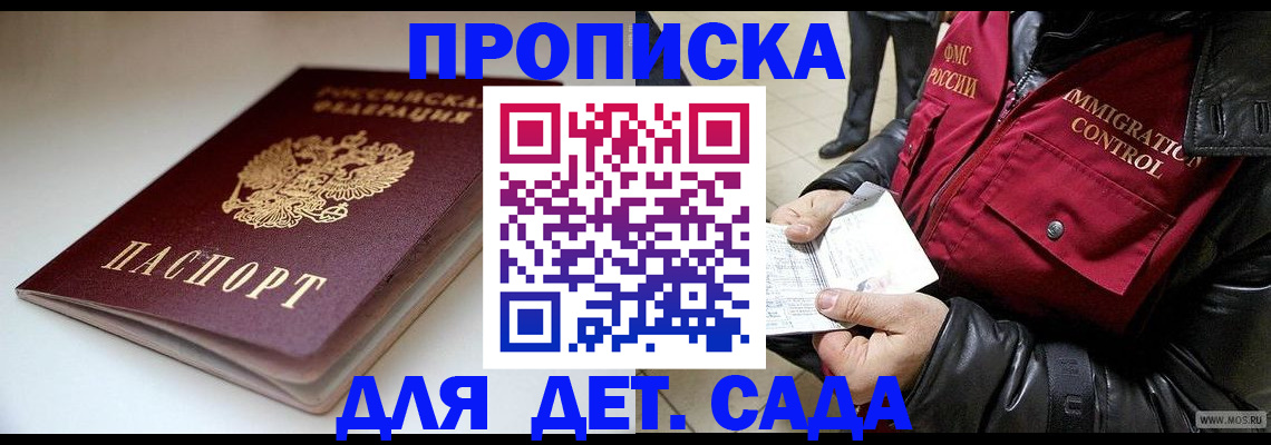 регистрация в Старой Купавне